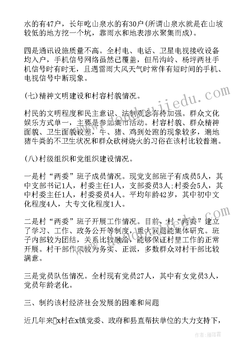 最新扶贫工作站调研报告总结 扶贫工作调研报告(汇总7篇)