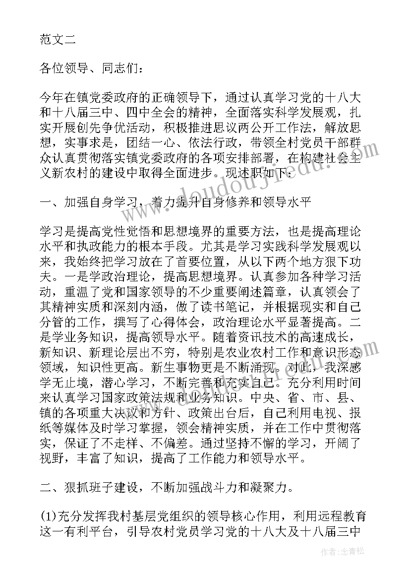 最新刚任职村支书述职报告(优秀5篇)