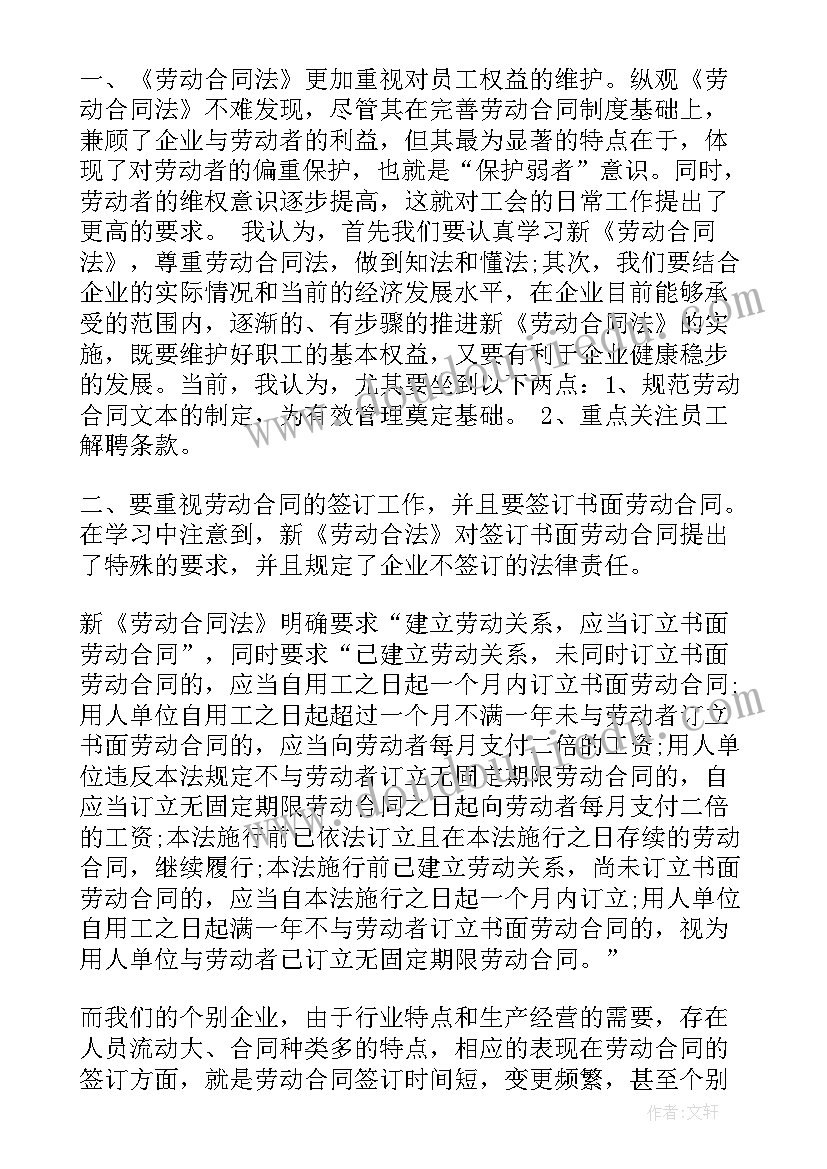 劳动合同法培训协议违约金 劳动合同法培训心得体会(优质5篇)