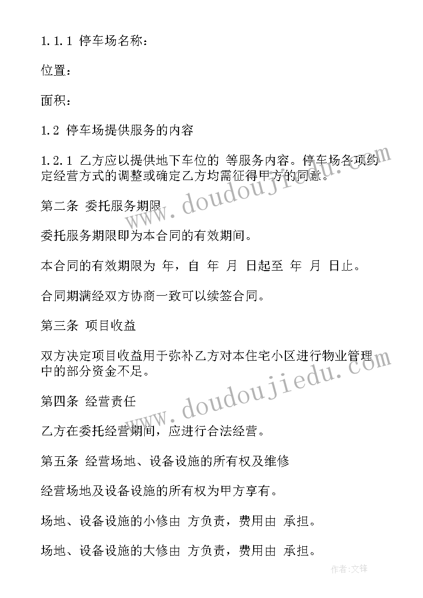 最新停车场外租协议书 停车场协议书(实用9篇)