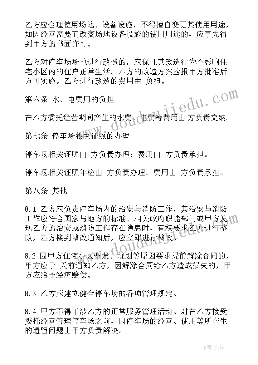 最新停车场外租协议书 停车场协议书(实用9篇)