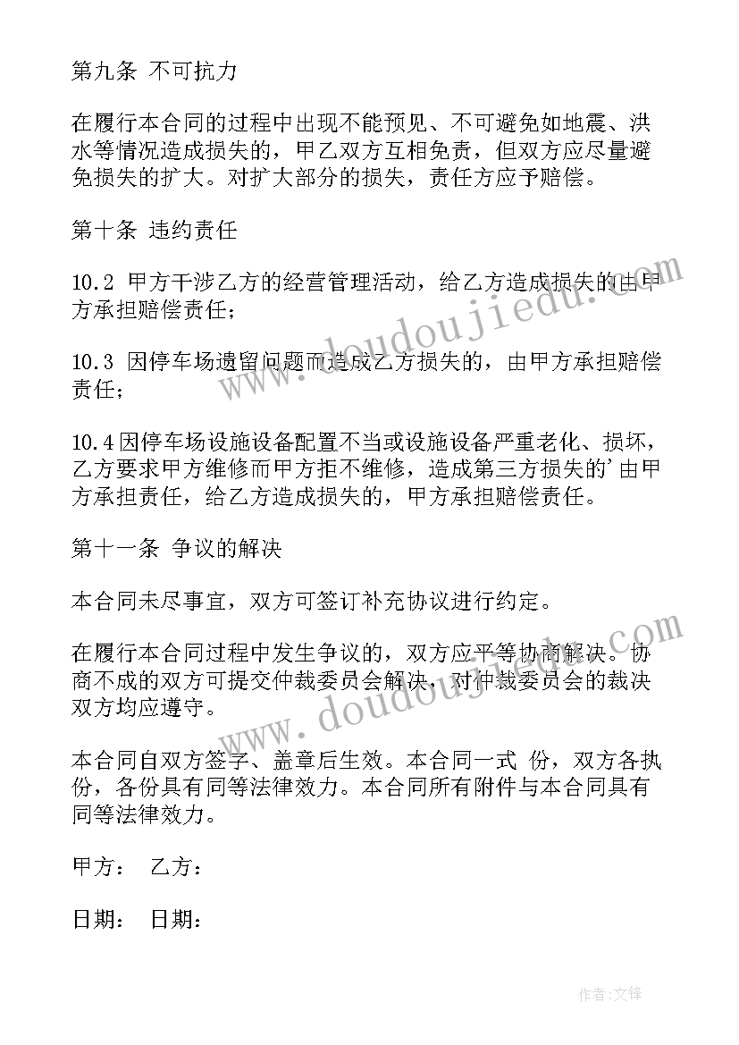 最新停车场外租协议书 停车场协议书(实用9篇)