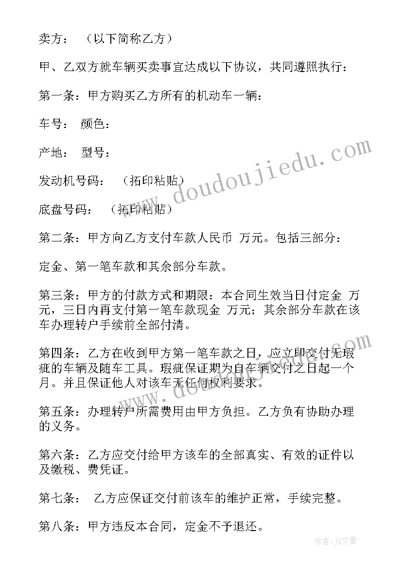 最新车辆买卖协议书掉了有效吗 车辆买卖协议书(优秀6篇)