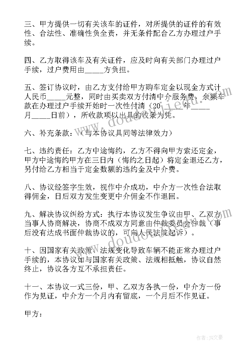 最新车辆买卖协议书掉了有效吗 车辆买卖协议书(优秀6篇)