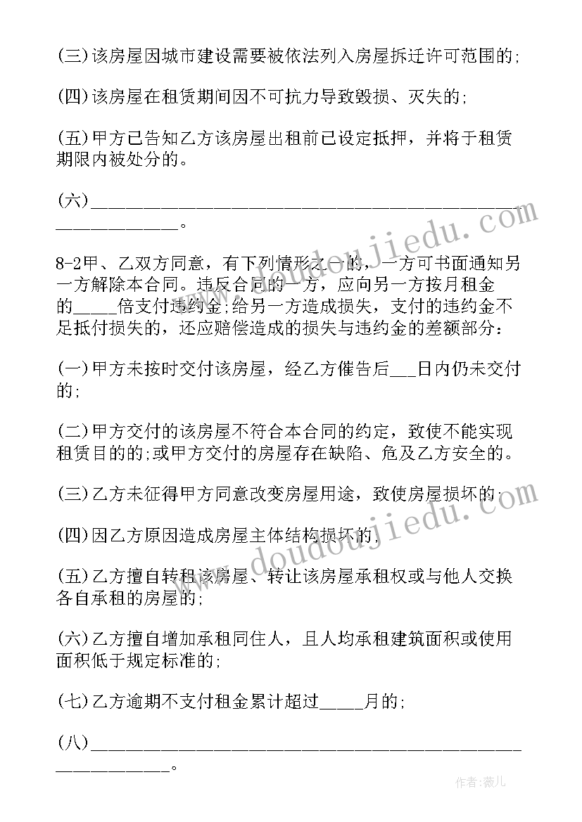 常见的协议号 常见租房定金协议书(大全6篇)