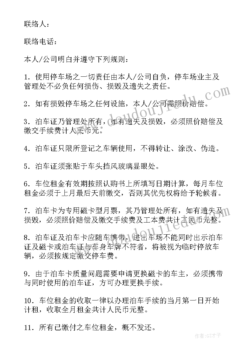 车位永久使用权协议(实用10篇)