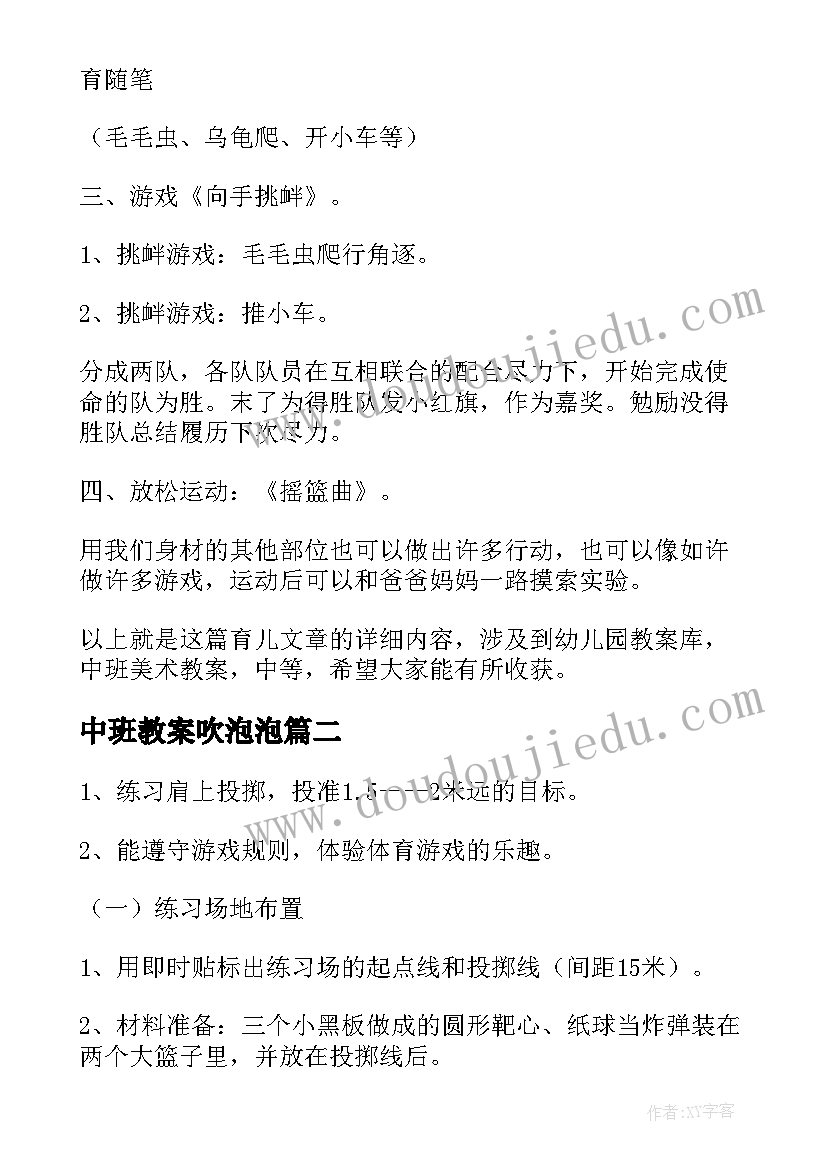 2023年中班教案吹泡泡(优秀6篇)