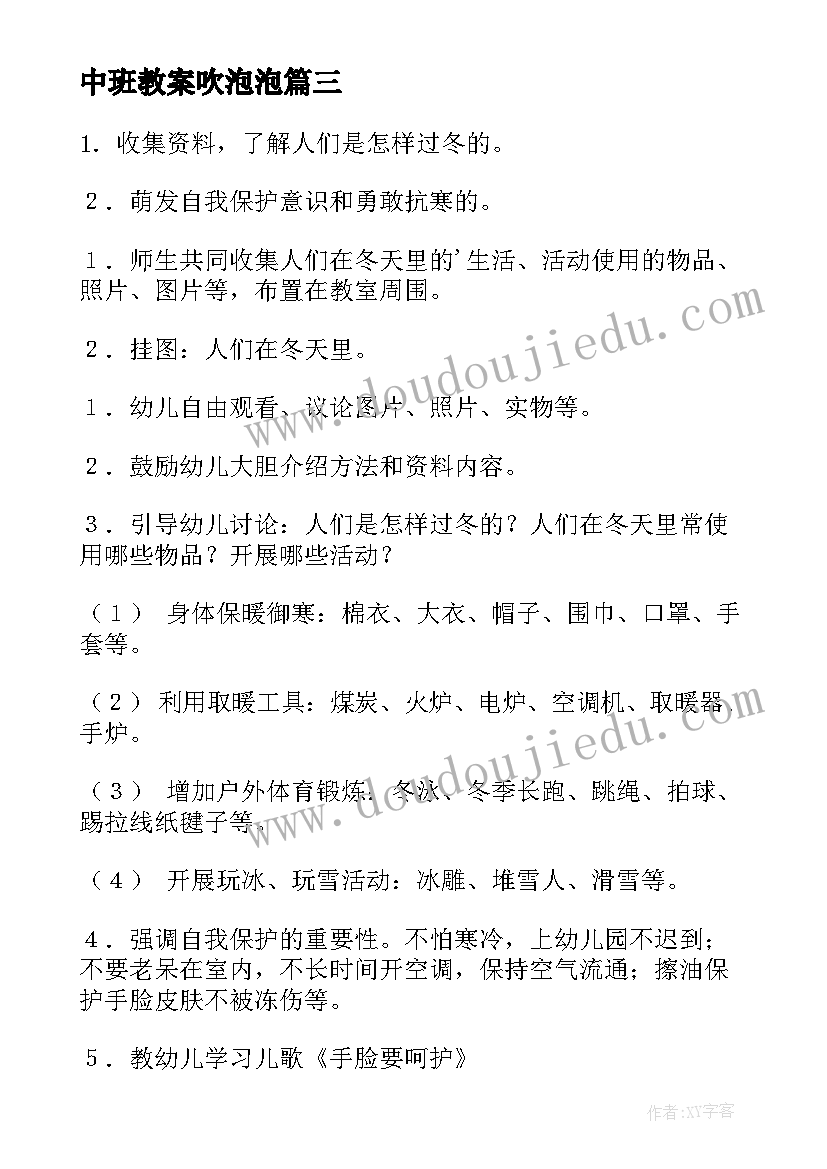 2023年中班教案吹泡泡(优秀6篇)