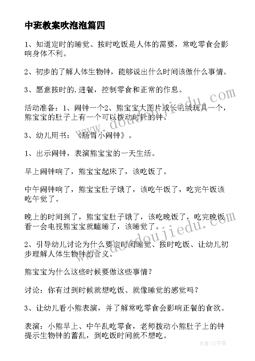 2023年中班教案吹泡泡(优秀6篇)