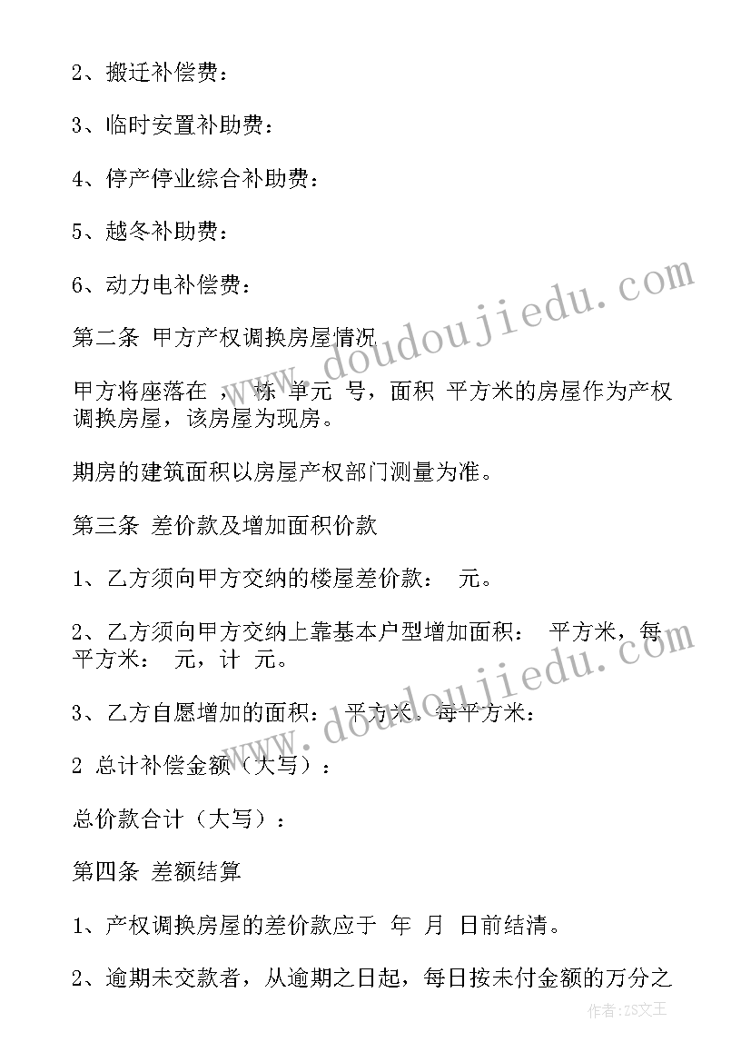 2023年房屋归属权协议书有法律效力(精选5篇)