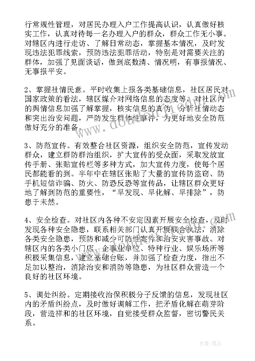 2023年派出所民警队伍分析研判报告(模板5篇)