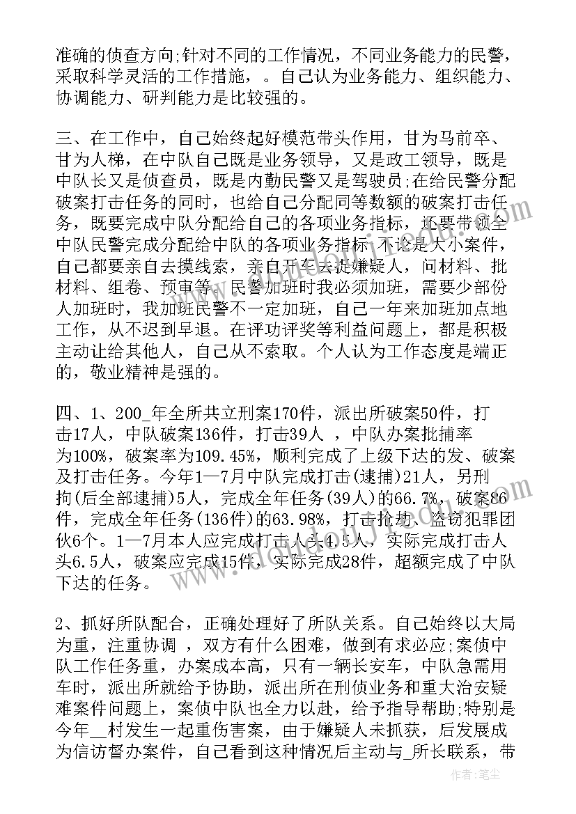 2023年派出所民警队伍分析研判报告(模板5篇)