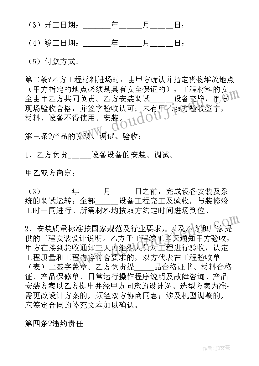 2023年设备安装安全协议责任书简洁 工程设备安装协议书(模板5篇)