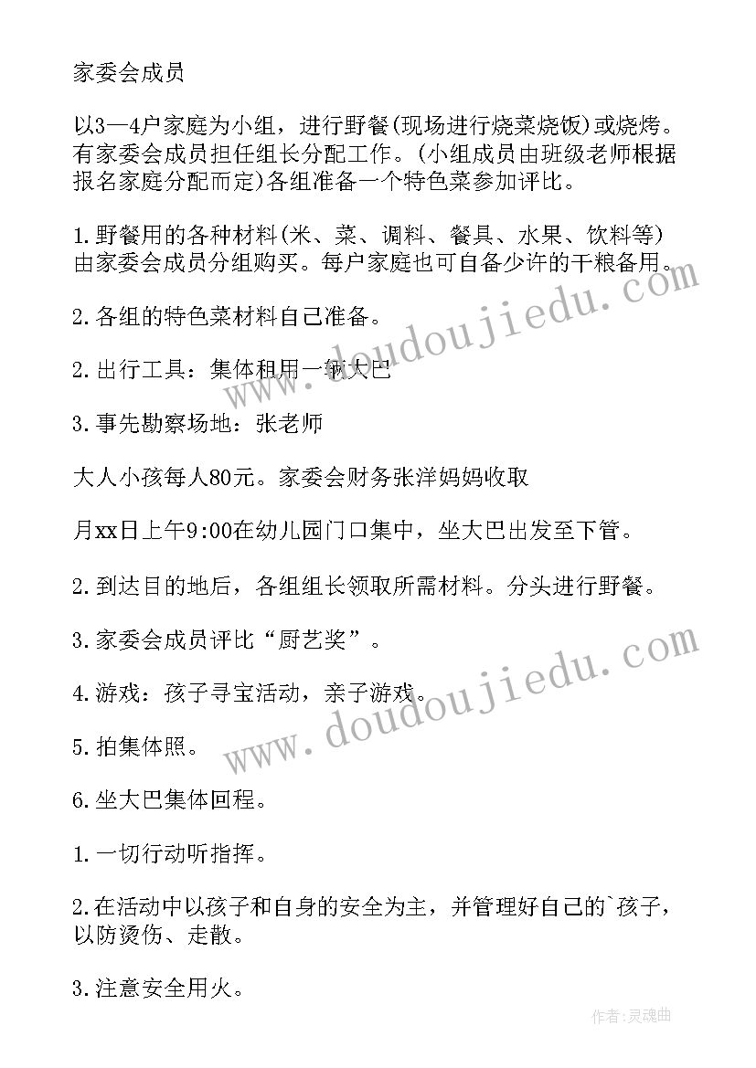 亲子户外活动 亲子户外活动策划(大全9篇)