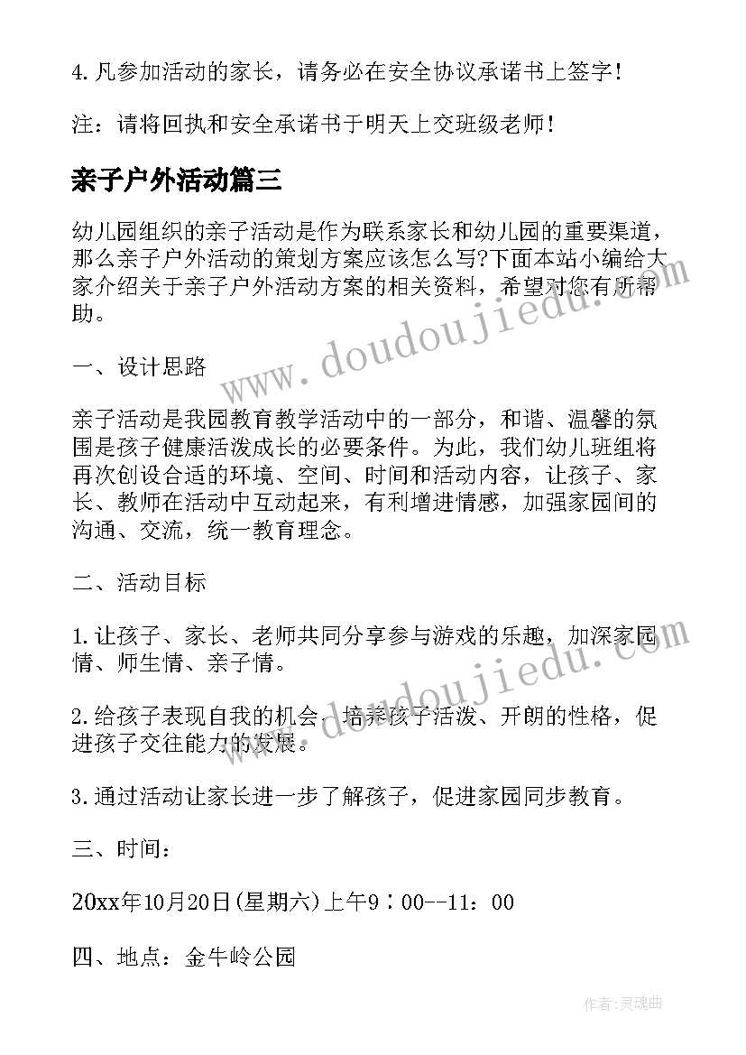 亲子户外活动 亲子户外活动策划(大全9篇)