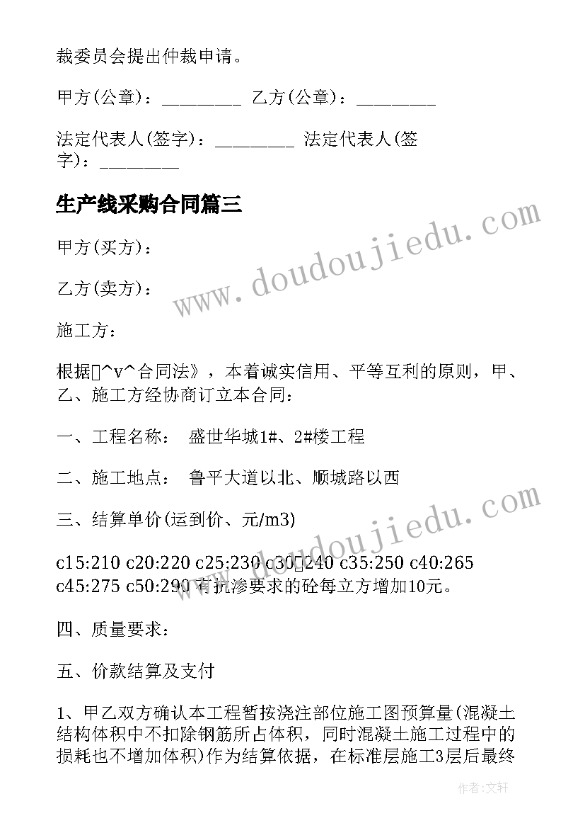 2023年生产线采购合同(实用5篇)