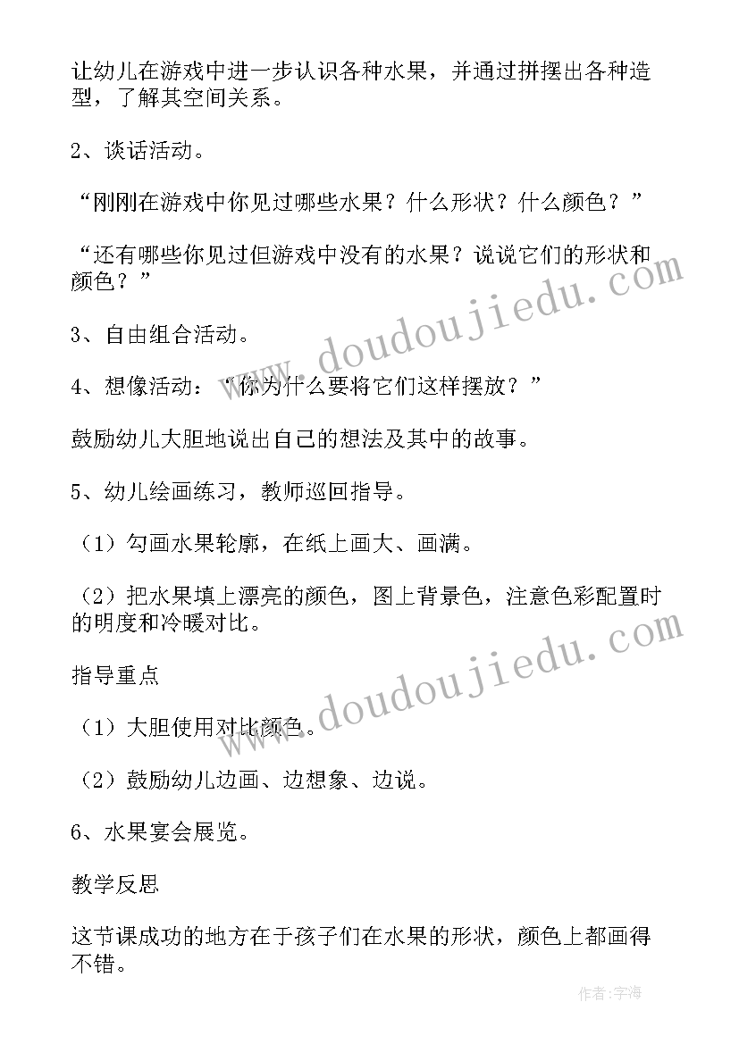 最新水果大班美术教案 大班美术活动的教案设计水果宴会公开课(优质5篇)