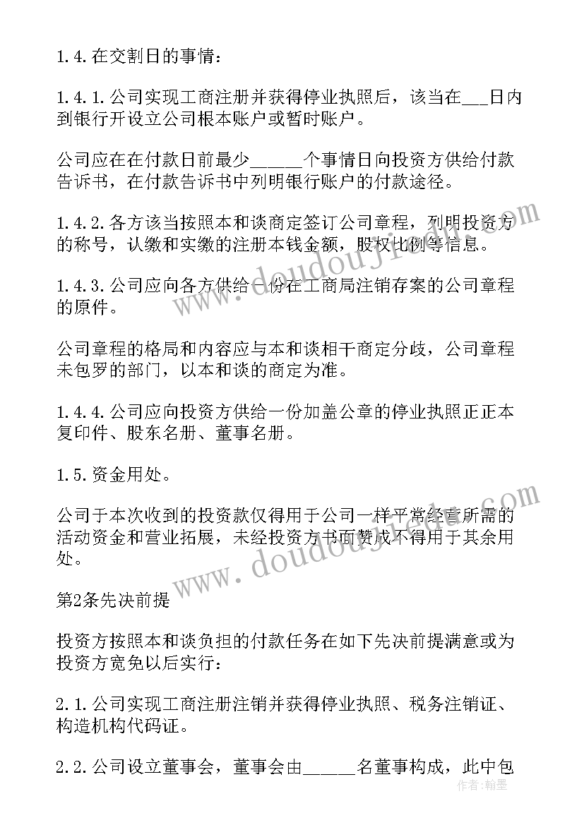 最新协议投资与实际投资的区别 股东协议隐名股东与实际投资人之间(实用5篇)