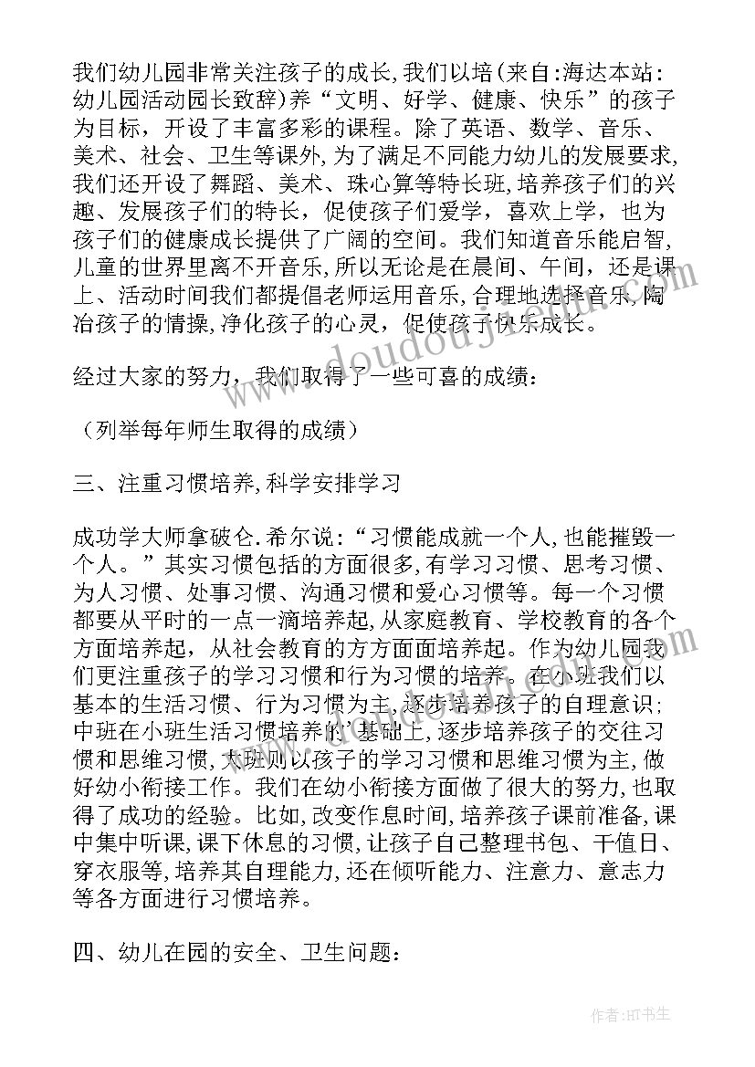 年会幼儿园园长致辞精简版(实用5篇)