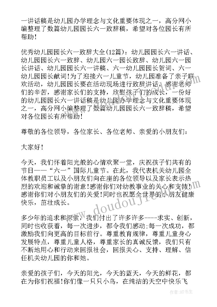 年会幼儿园园长致辞精简版(实用5篇)