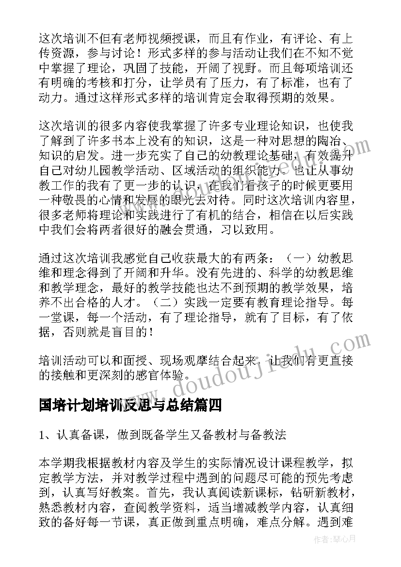 最新国培计划培训反思与总结(模板7篇)