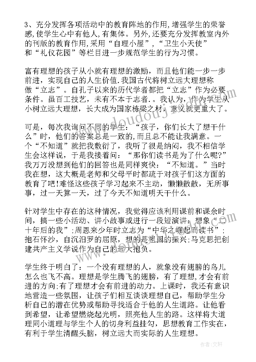 最新六年级班主任第二学期工作总结 六年级班主任工作计划第二学期(模板6篇)