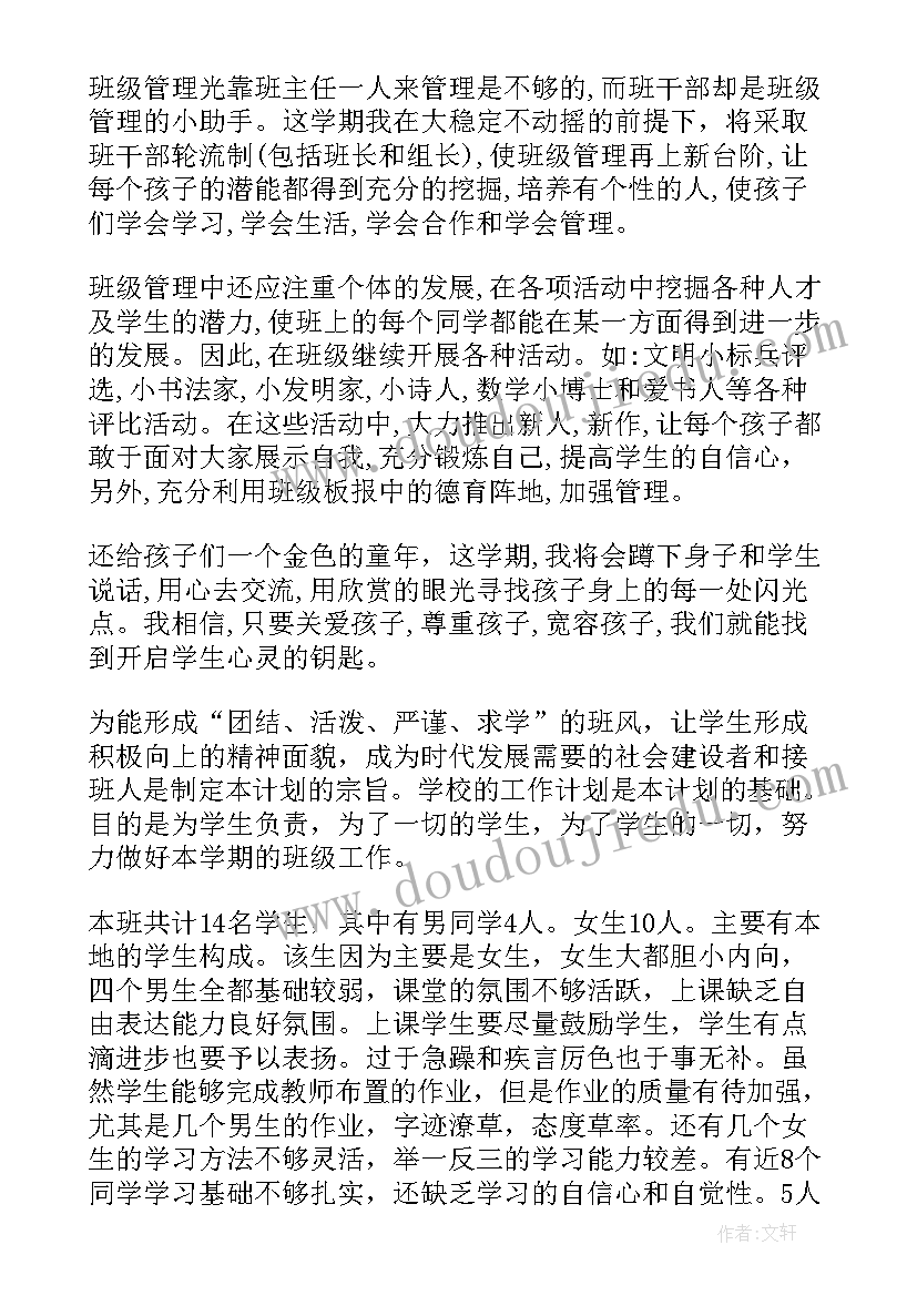 最新六年级班主任第二学期工作总结 六年级班主任工作计划第二学期(模板6篇)