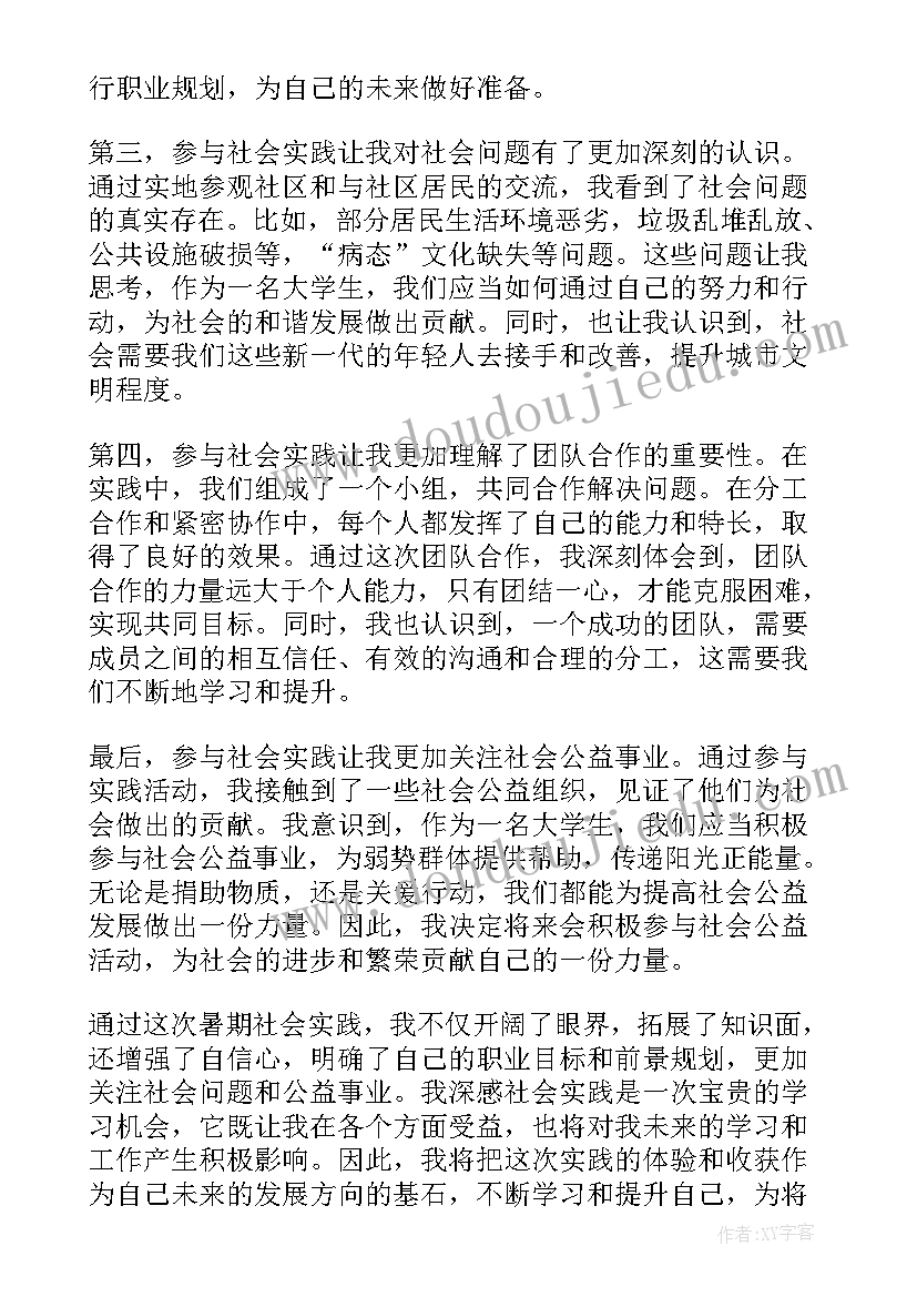 最新社会实践建议书 暑期社会实践心得体会报告(模板7篇)