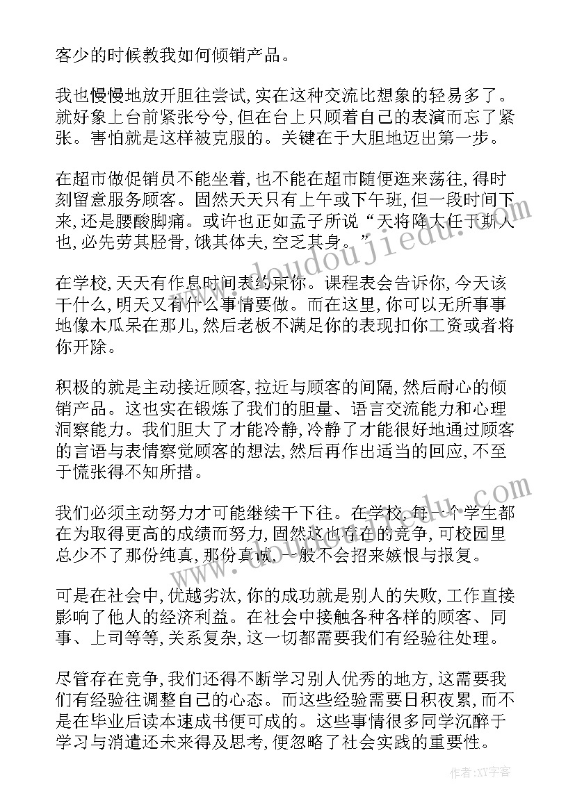 最新社会实践建议书 暑期社会实践心得体会报告(模板7篇)