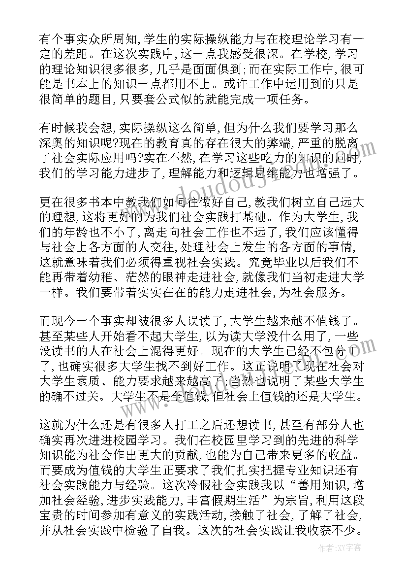 最新社会实践建议书 暑期社会实践心得体会报告(模板7篇)