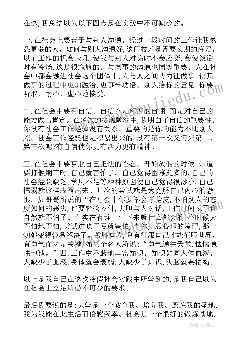 最新社会实践建议书 暑期社会实践心得体会报告(模板7篇)