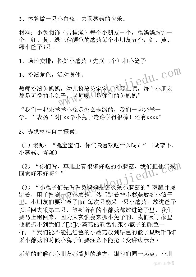 小班小兔送果子活动教案设计(模板5篇)