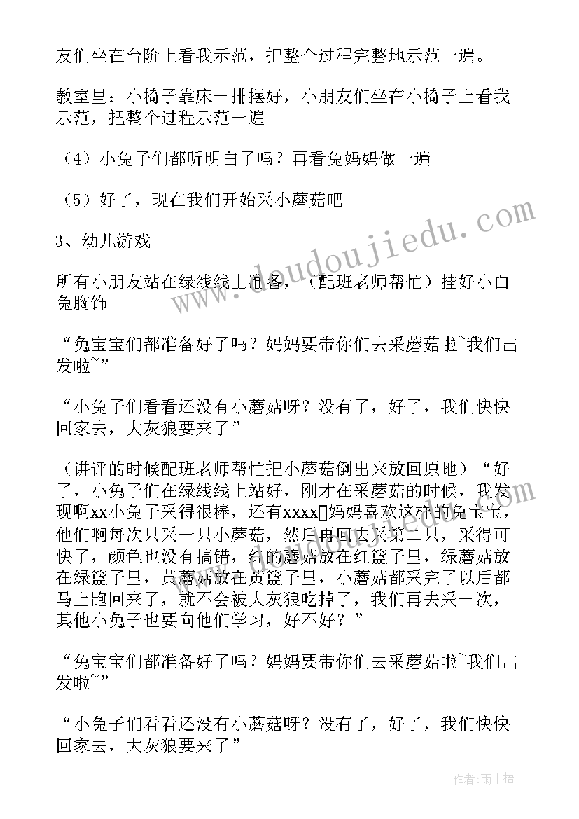 小班小兔送果子活动教案设计(模板5篇)