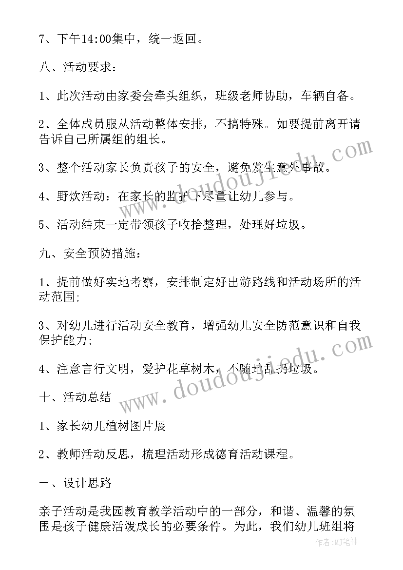 2023年大班亲子夹球游戏活动方案及流程(精选5篇)