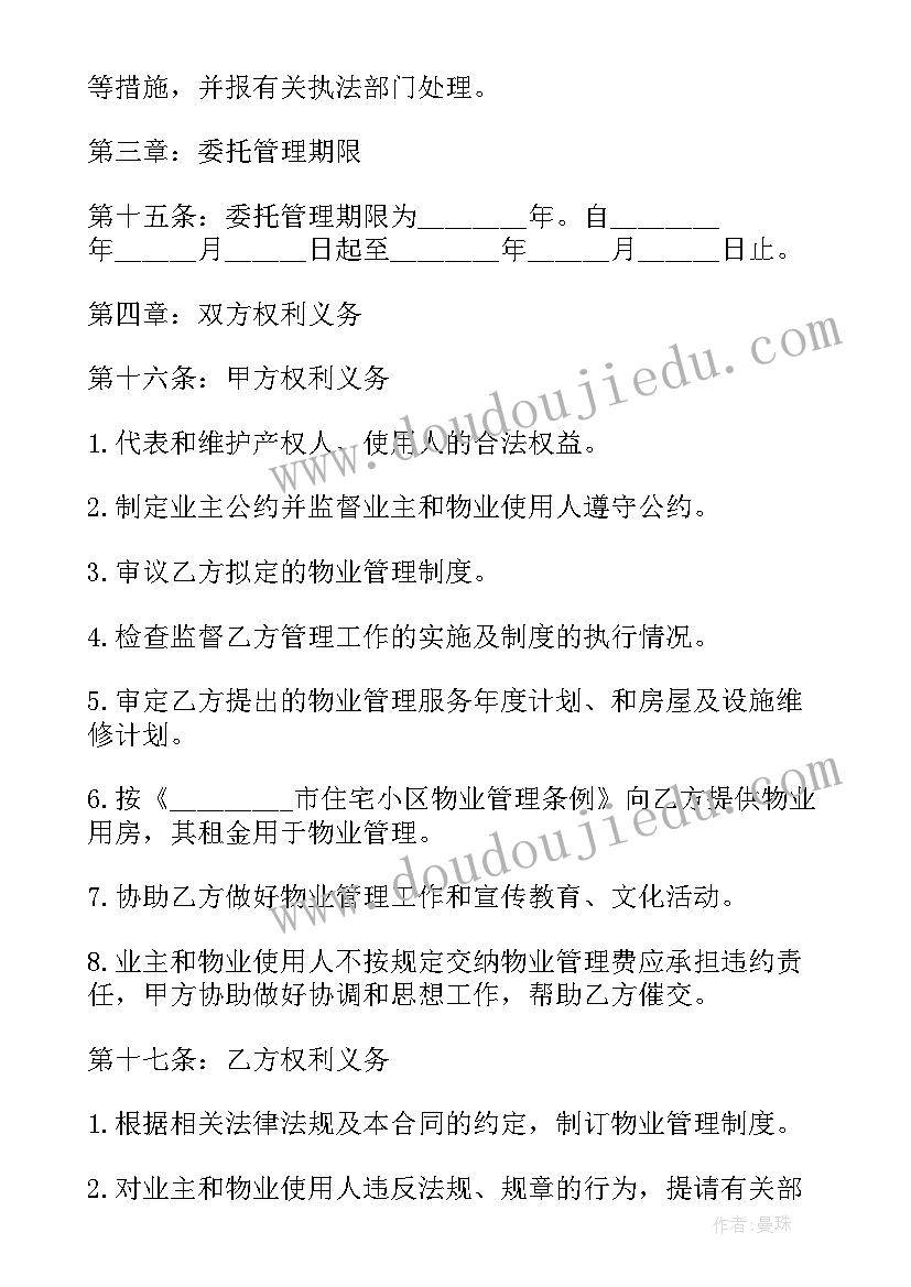 2023年小区物业临时管理协议 小区物业管理移交协议书(通用5篇)