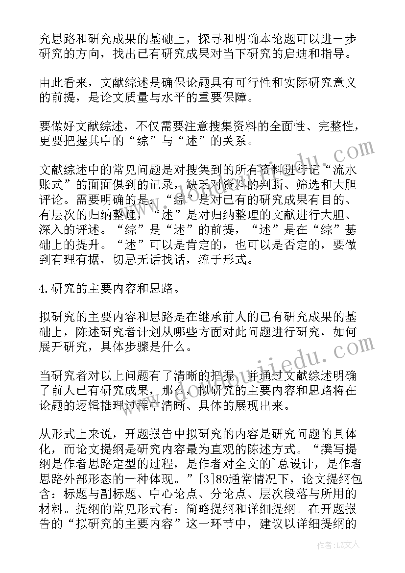 本科会计学专业毕业论文(优秀5篇)