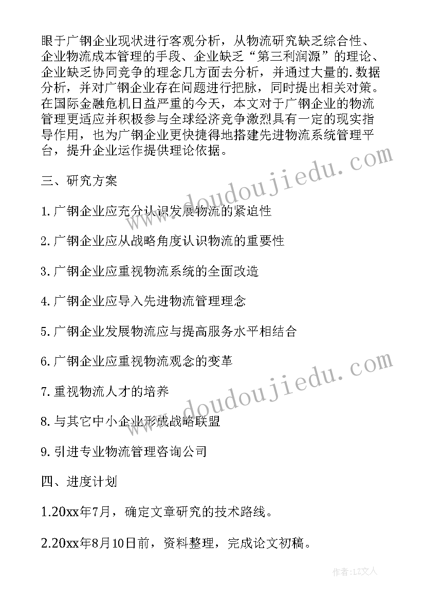 本科会计学专业毕业论文(优秀5篇)