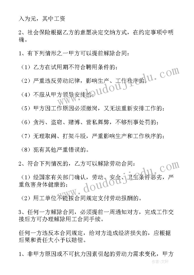 2023年临时工简单协议书 临时工人安全简单版协议书(大全5篇)