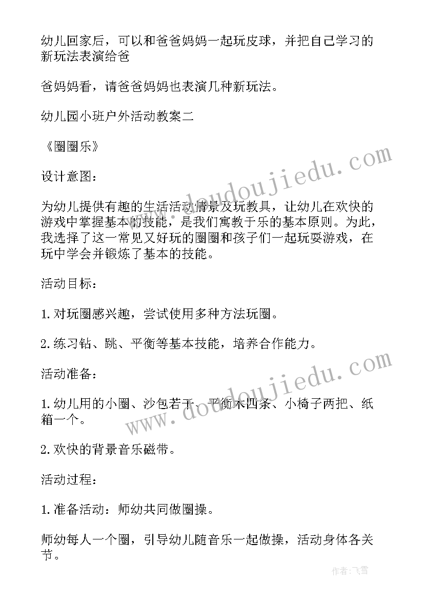 2023年幼儿小班户外活动教案快乐小鸭子 幼儿园小班体育户外活动教案(精选10篇)