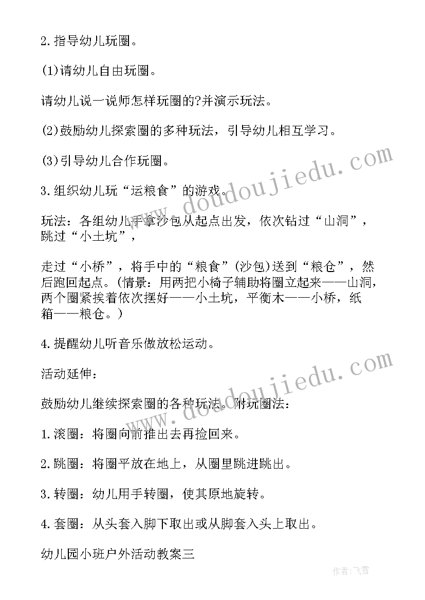 2023年幼儿小班户外活动教案快乐小鸭子 幼儿园小班体育户外活动教案(精选10篇)