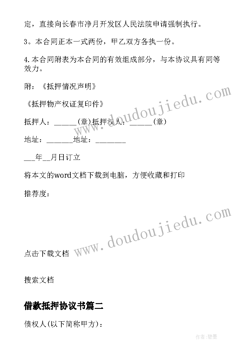 2023年社团文艺晚会 社团专场文艺晚会主持词(实用5篇)