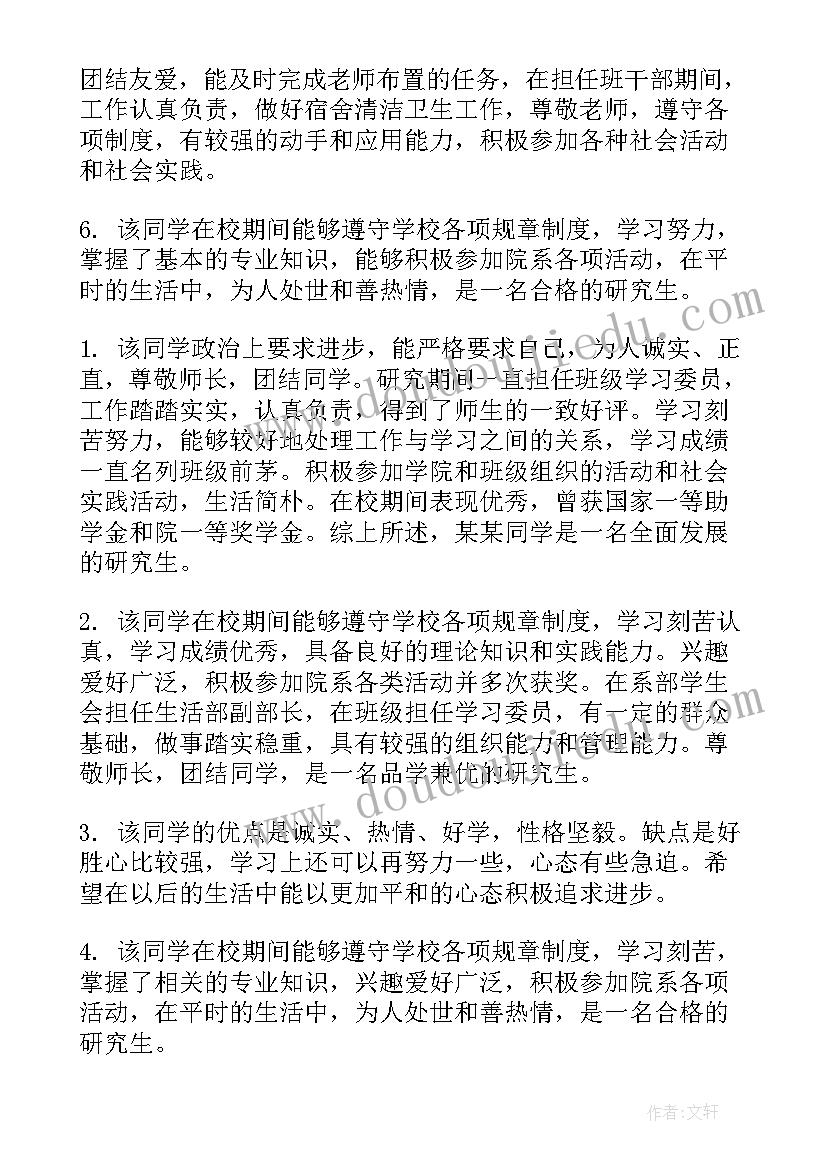 2023年研究生团组织关系可以不转吗 研究生培养单位组织鉴定评语(实用5篇)