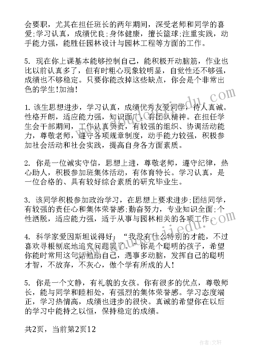 2023年研究生团组织关系可以不转吗 研究生培养单位组织鉴定评语(实用5篇)