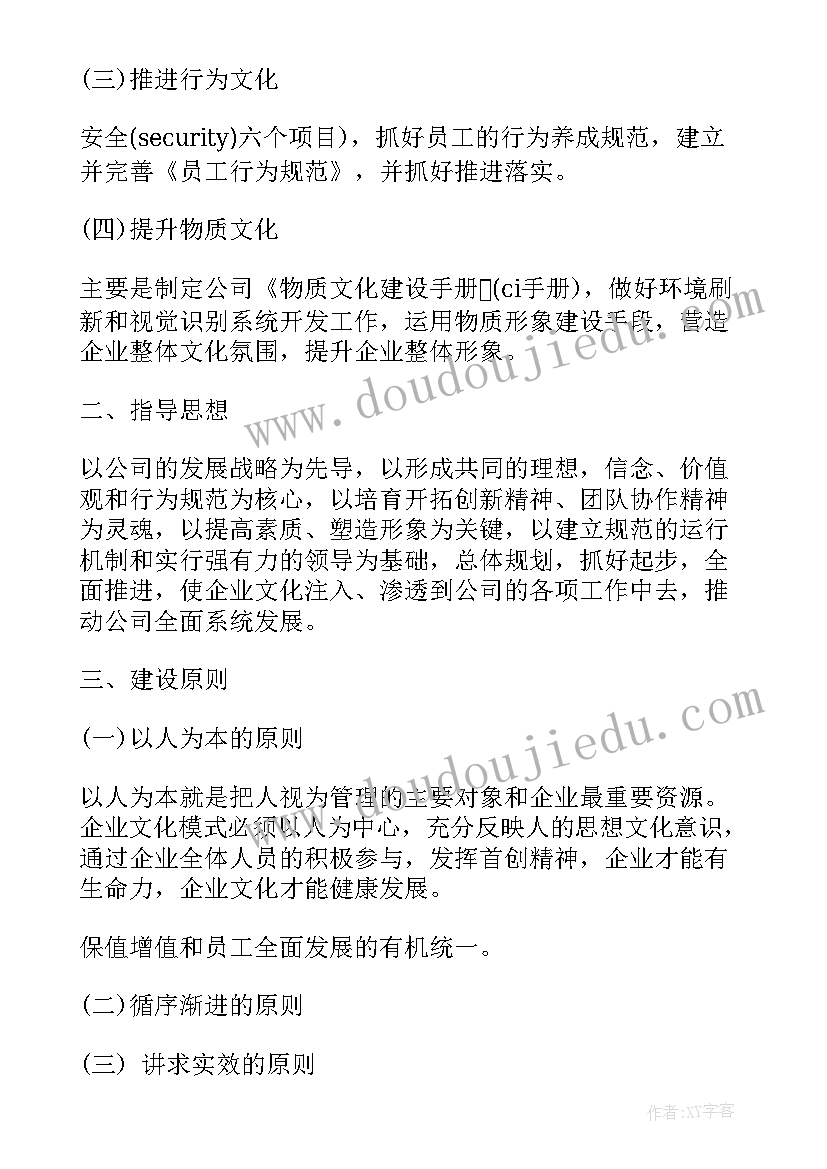 2023年编写企业创业方案 企业文化创业方案优选(模板5篇)