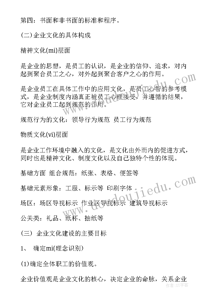 2023年编写企业创业方案 企业文化创业方案优选(模板5篇)