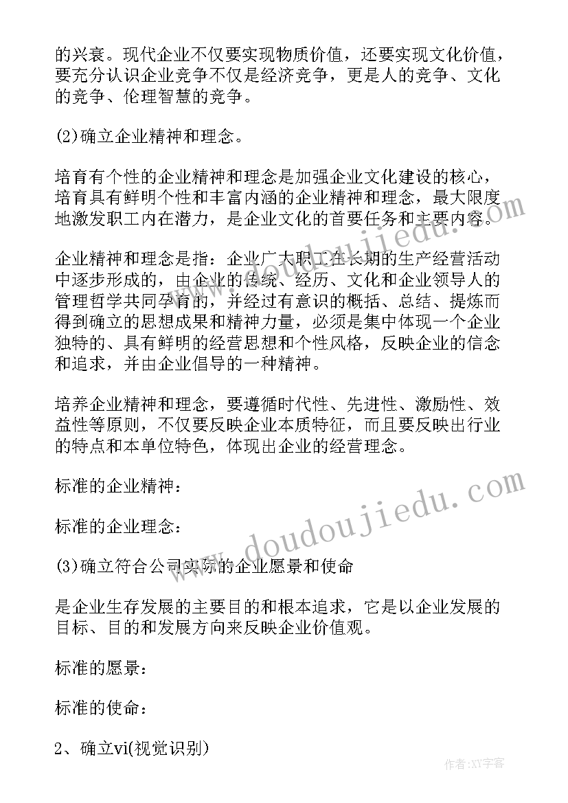 2023年编写企业创业方案 企业文化创业方案优选(模板5篇)