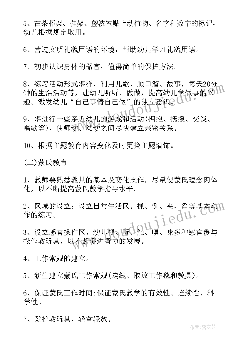 2023年幼儿健康学期教学计划 幼儿园小班第二学期健康工作计划(大全5篇)