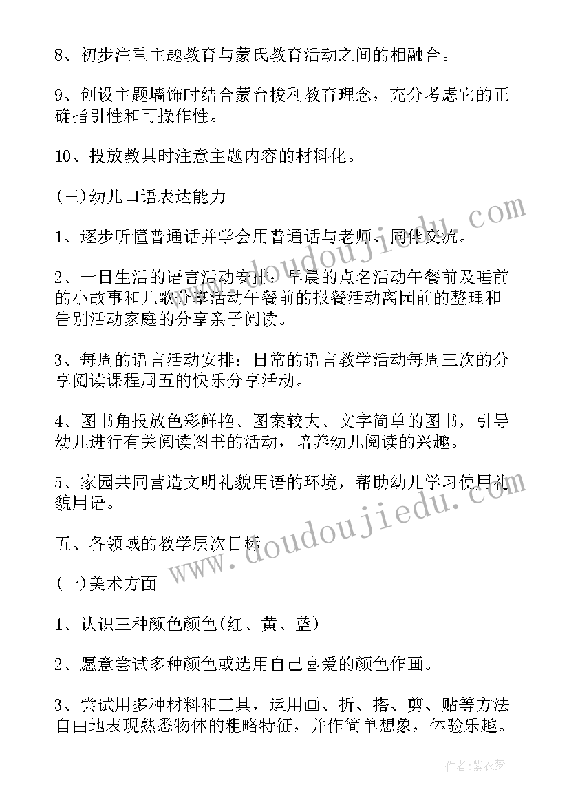 2023年幼儿健康学期教学计划 幼儿园小班第二学期健康工作计划(大全5篇)