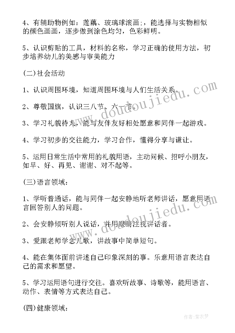 2023年幼儿健康学期教学计划 幼儿园小班第二学期健康工作计划(大全5篇)