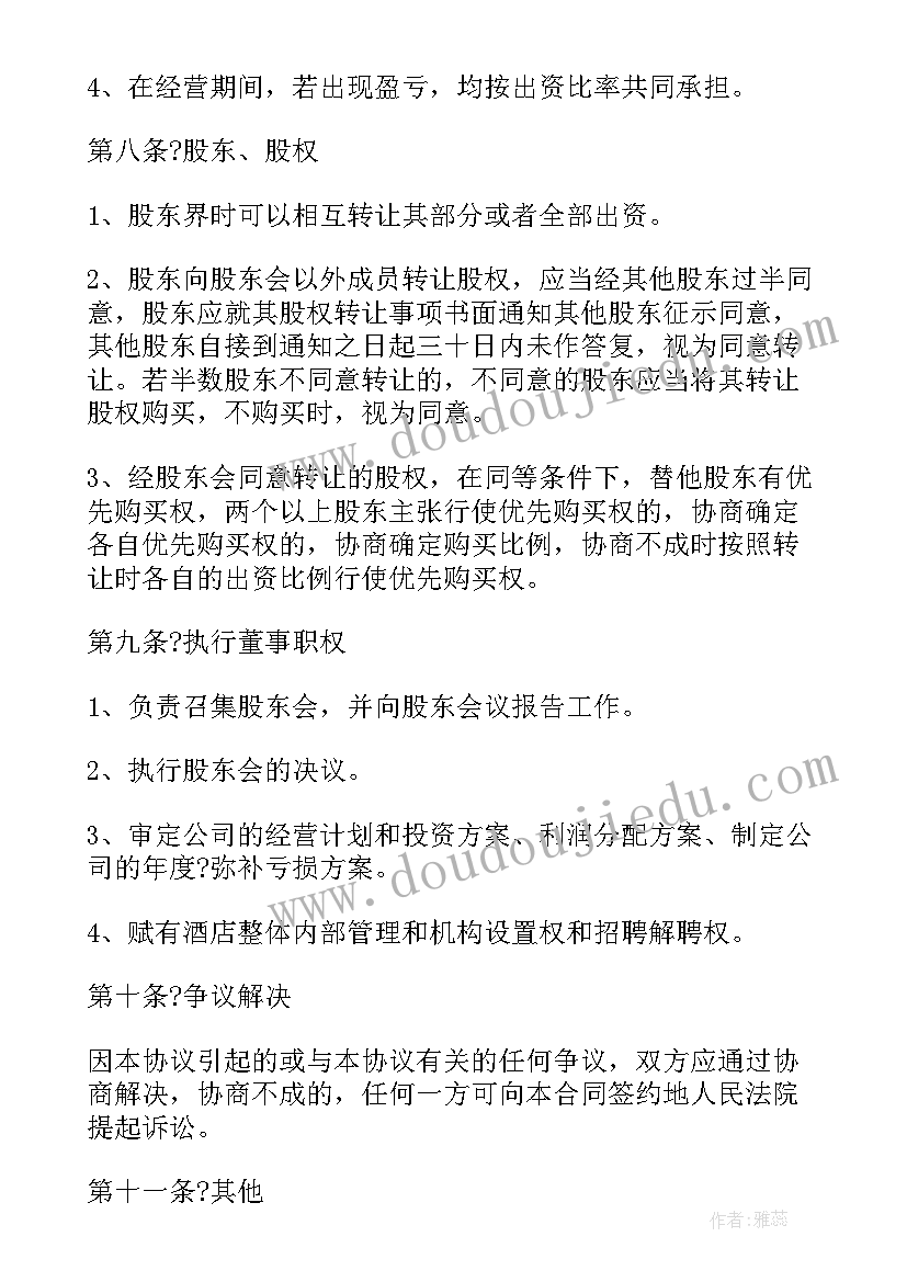 公司与餐饮合作协议(实用10篇)